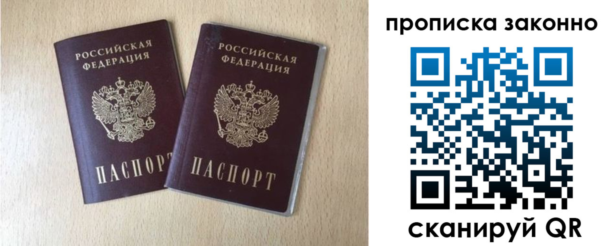прописка 2025 в Собинке