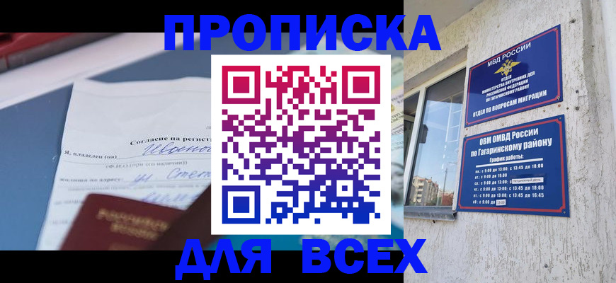 прописка паспорт в Собинке